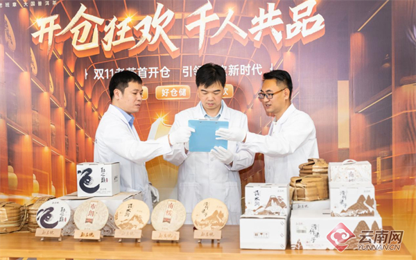 普洱茶香飘全国 勐昌號举办老茶开仓节活动